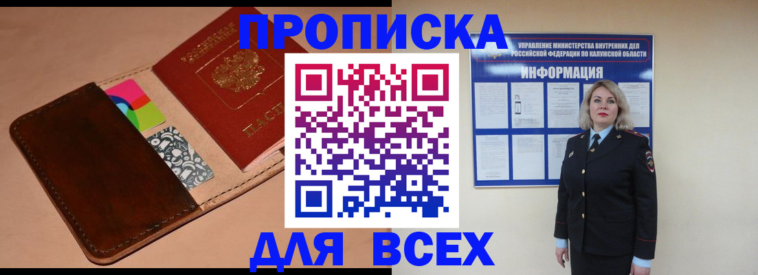 временная регистрация для школы в Валуйках